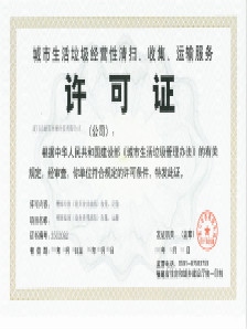 Waste Oil Recovery Permit