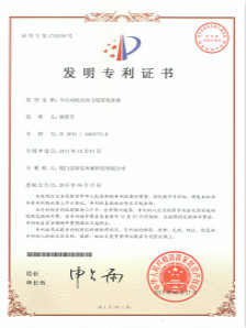National Invention Patent